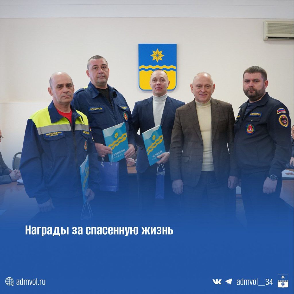 Герои Волжского: спасатели, вытащившие школьника из ледяной воды Ахтубы, получили благодарности
