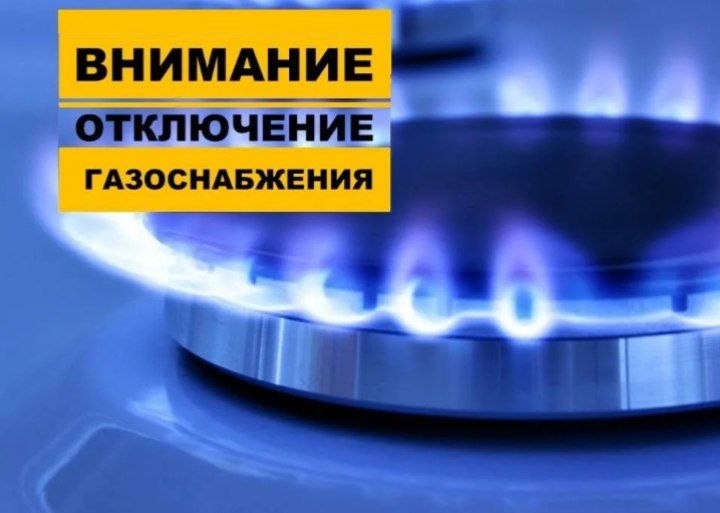Отключение газа в Волжском: на каких улицах не будет подачи 15 апреля