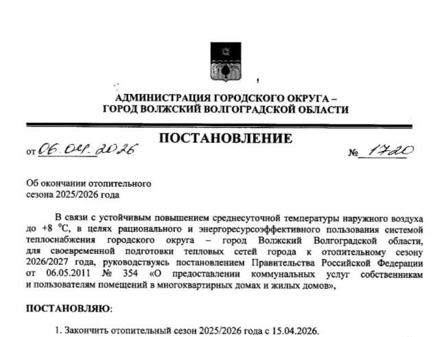 Отопительный сезон в Волжском завершится 15 апреля