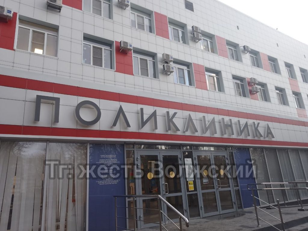 Режим работы поликлиник Волжского в майские праздники