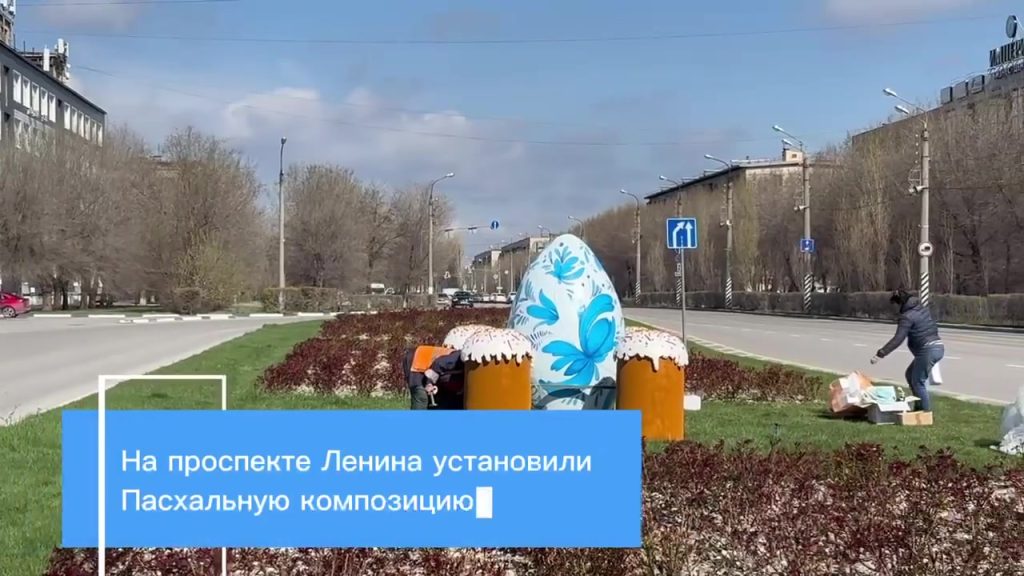 Пасхальные куличи из бочек украсили проспект Ленина в Волжском