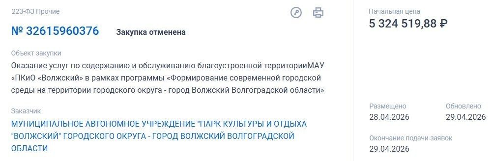 В Волжском отменили контракт на обслуживание парка стоимостью 5 млн рублей