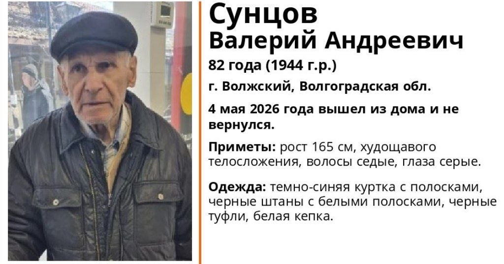 В Волжском пропал 82-летний пенсионер Валерий Сунцов