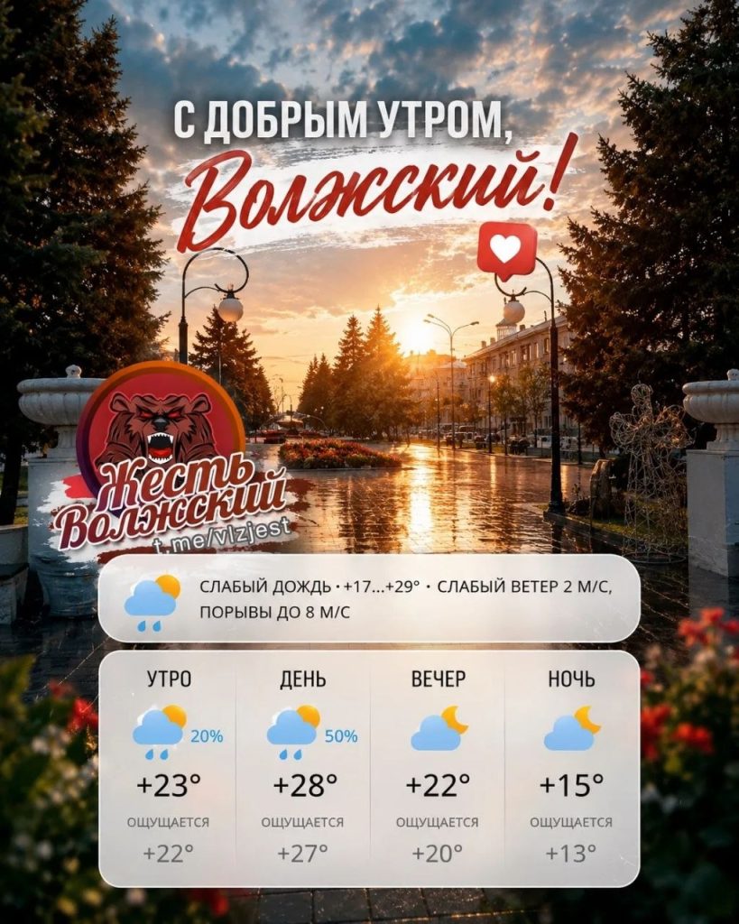 Жителей Волжского ждут погодные качели: от +28° днем до +15° ночью