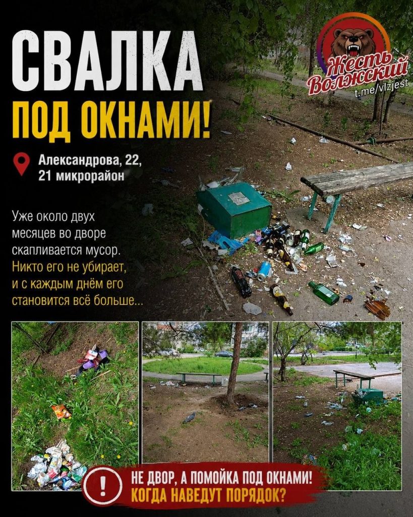 Двор на Александрова, 22 в Волжском превратился в свалку из-за бездействия коммунальщиков