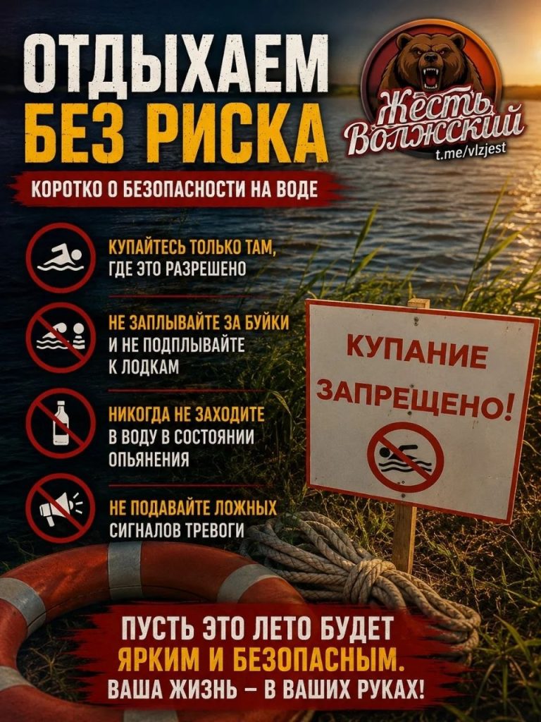 Волжанам напомнили о правилах безопасности на воде в преддверии лета