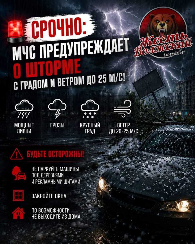 Мощный шторм с градом и ветром до 25 м/с обрушится на Волгоградскую область