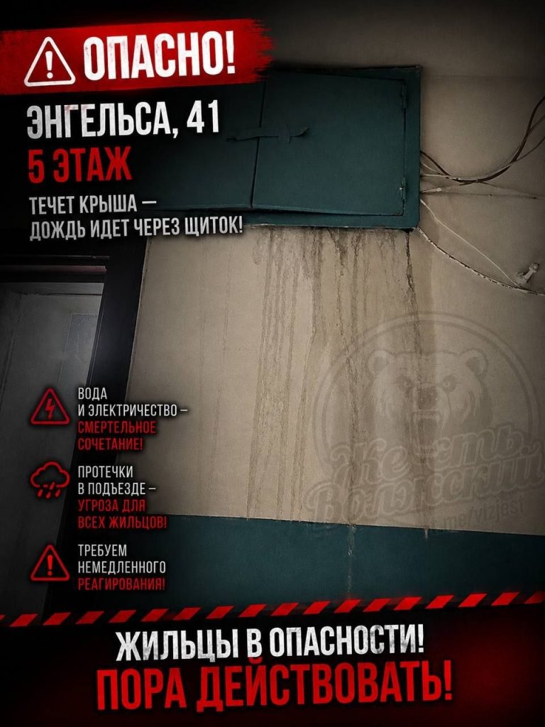 Потоп на Энгельса, 41: Управляющая компания игнорирует жалобы жителей