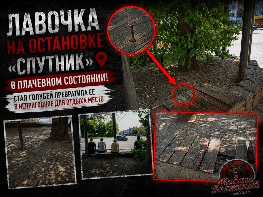В Волжском на остановке «Спутник» лавочка превратилась в опасную ловушку