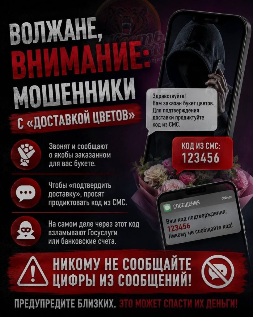 Новая схема мошенничества: как аферисты пытаются украсть ваши данные под видом доставки цветов