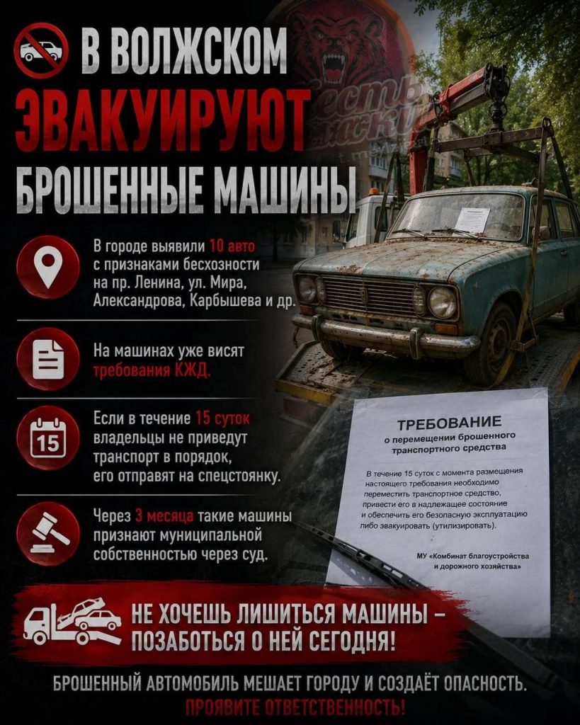 В Волжском эвакуируют брошенные автомобили с центральных улиц