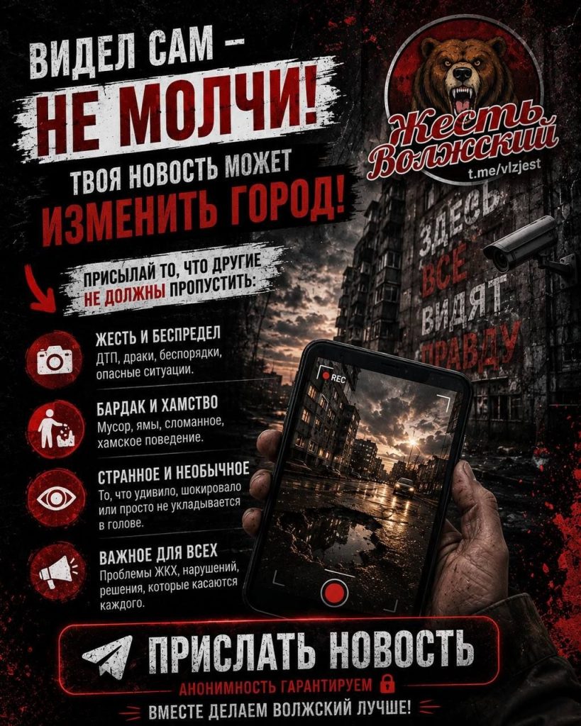 Жители Волжского, внимание! Мы ждем ваши истории и кадры