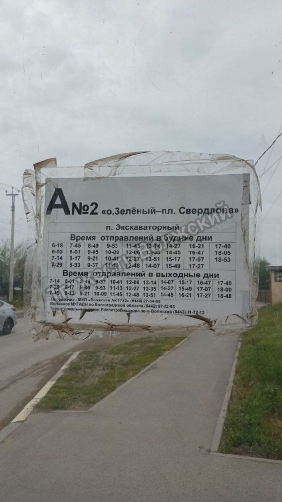 Жители острова Зеленый требуют обновить расписание автобусов