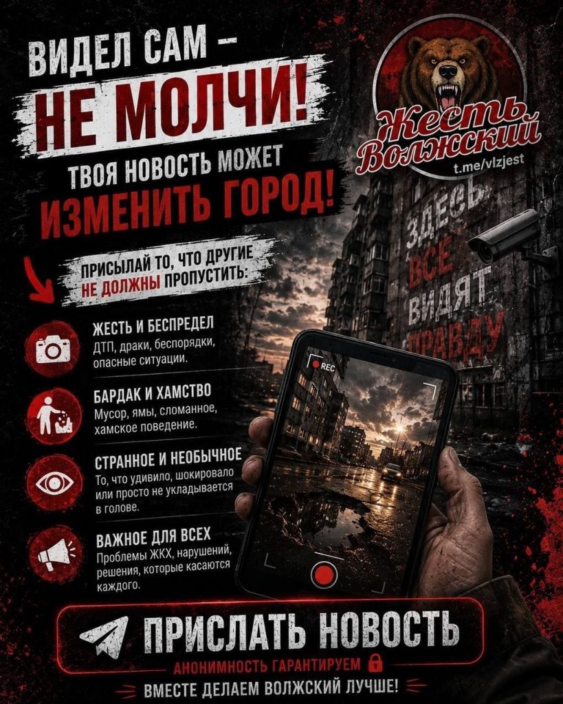 Волжане, сообщайте о происшествиях на улицах города