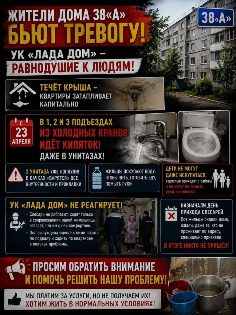 Жители дома на Карбышева в Волжском жалуются на кипяток из кранов и бездействие УК
