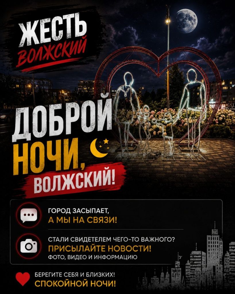Волжский: редакция круглосуточно принимает сообщения о происшествиях
