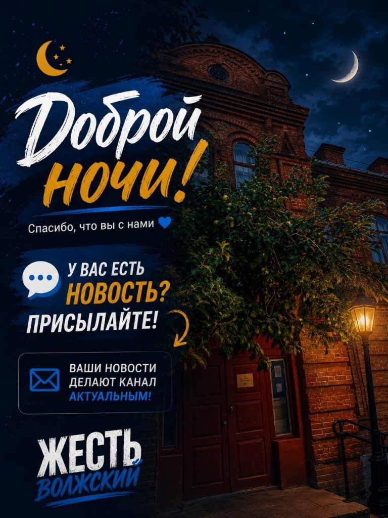 Ночная жизнь Волжского: как сообщить о событии