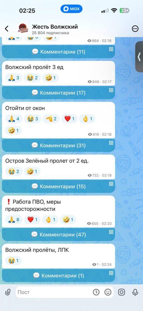 Волжский: в небе работают системы ПВО