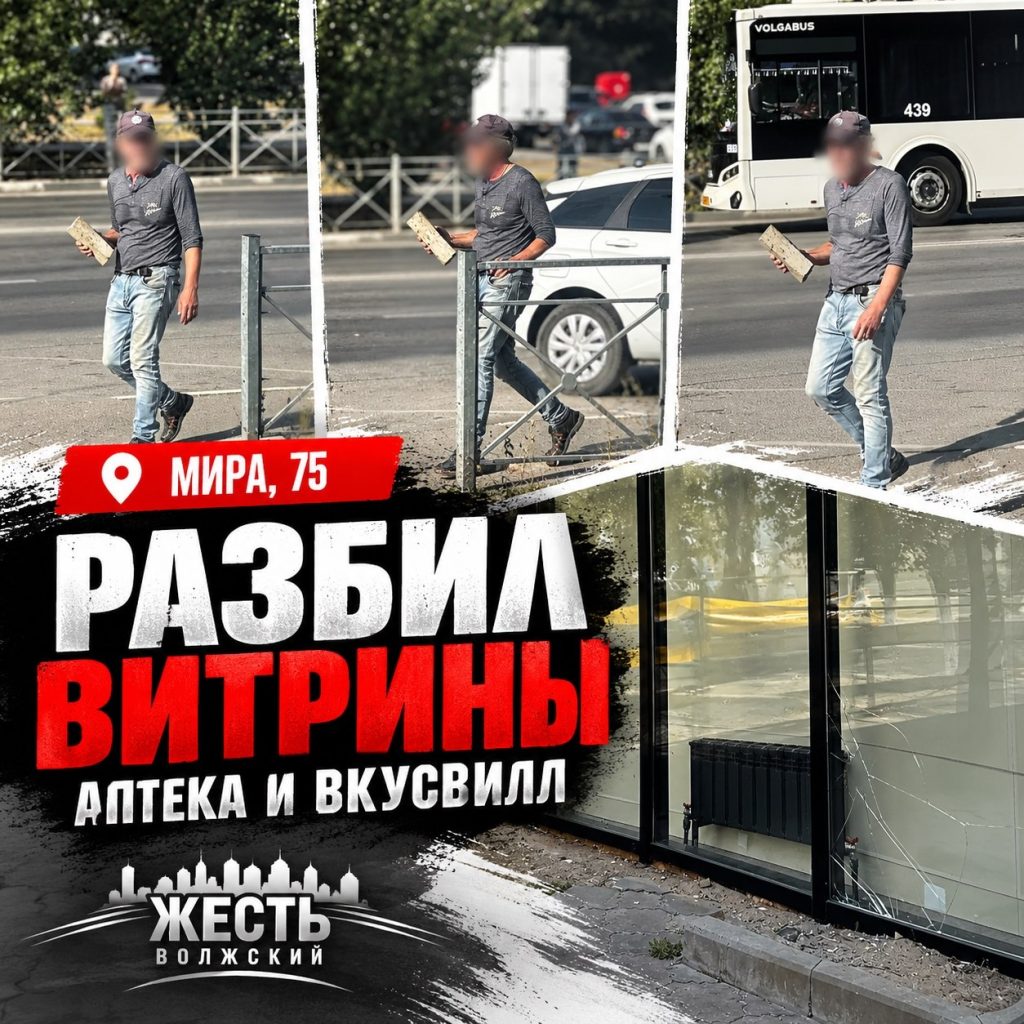 В Волжском мужчина разбил витрины аптеки и магазина на улице Мира