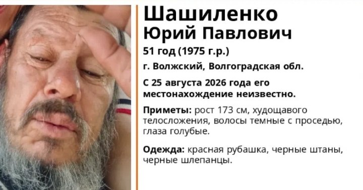В Волжском пропал 51-летний Юрий Шашиленко: ищут очевидцев