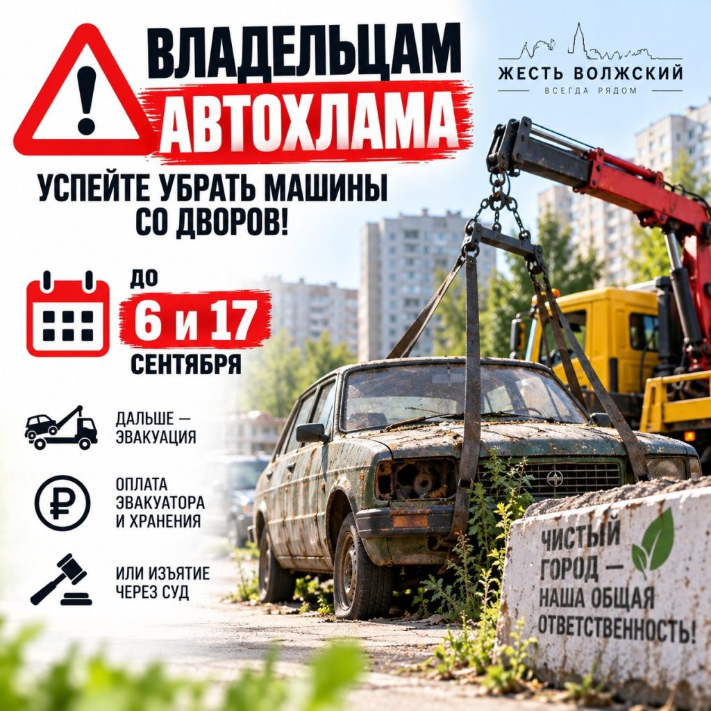 Волжан предупреждают: брошенные машины увезут на штрафстоянку