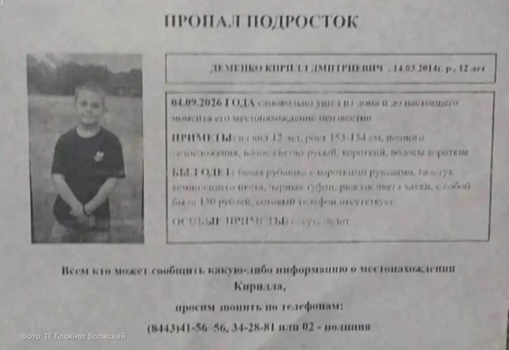 В Волжском объявлены поиски пропавшего 12-летнего школьника