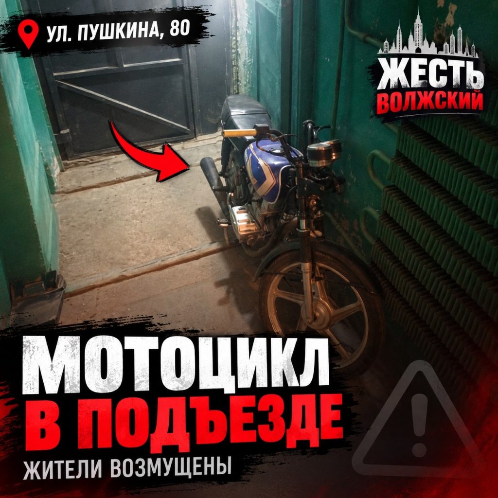 Мотоцикл в подъезде дома на Пушкина, 80: жители жалуются на запах бензина и перекрытый проход