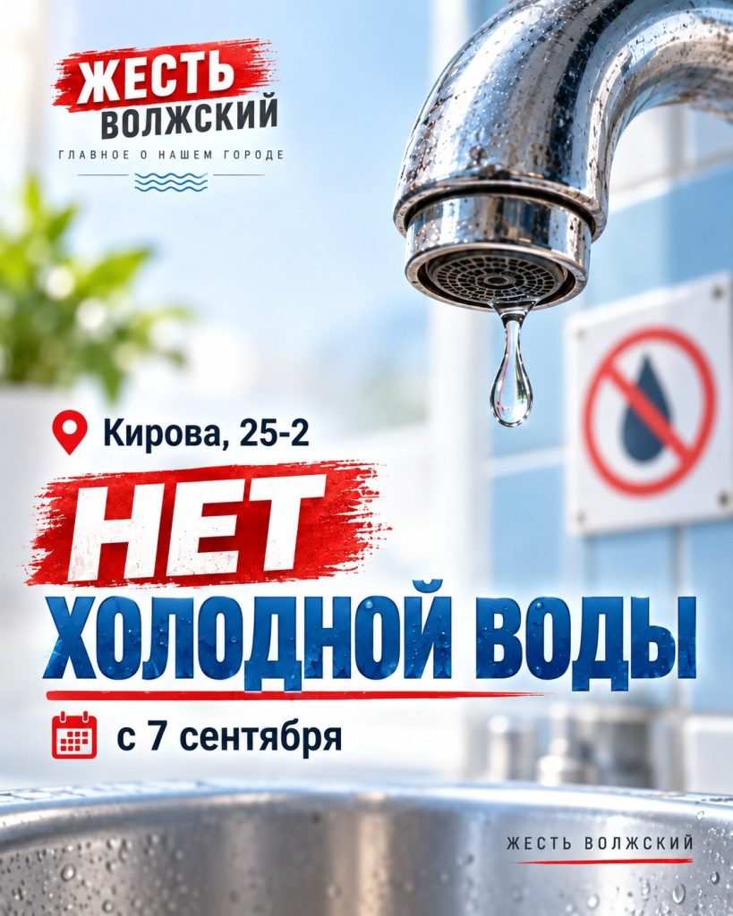 Жители дома на Кирова в Волжском почти неделю остаются без холодной воды