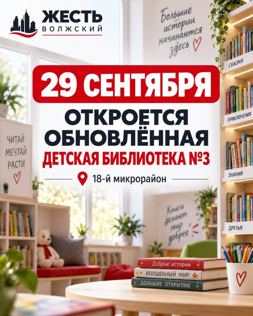 В Волжском после обновления откроется детская модельная библиотека №3
