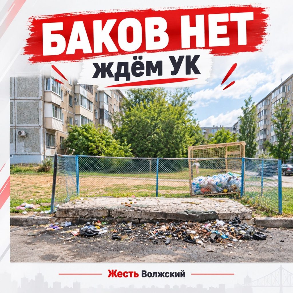 Во дворе Волжского убрали мусор, но контейнеры так и не вернули