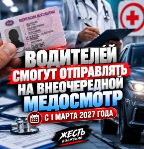 Минздрав предложил новый порядок медосмотра водителей с 2027 года
