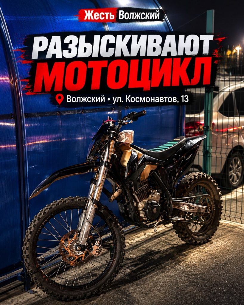 В Волжском разыскивают украденный мотоцикл