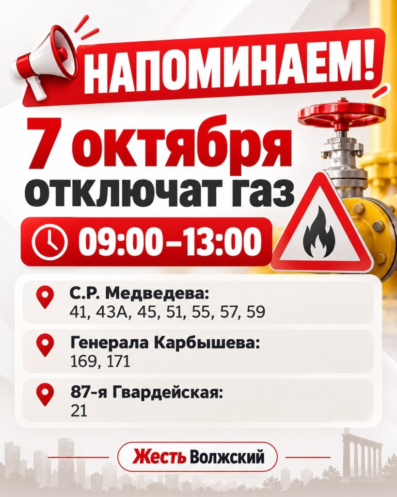 Жителям Волжского напомнили о плановом отключении газа 7 октября