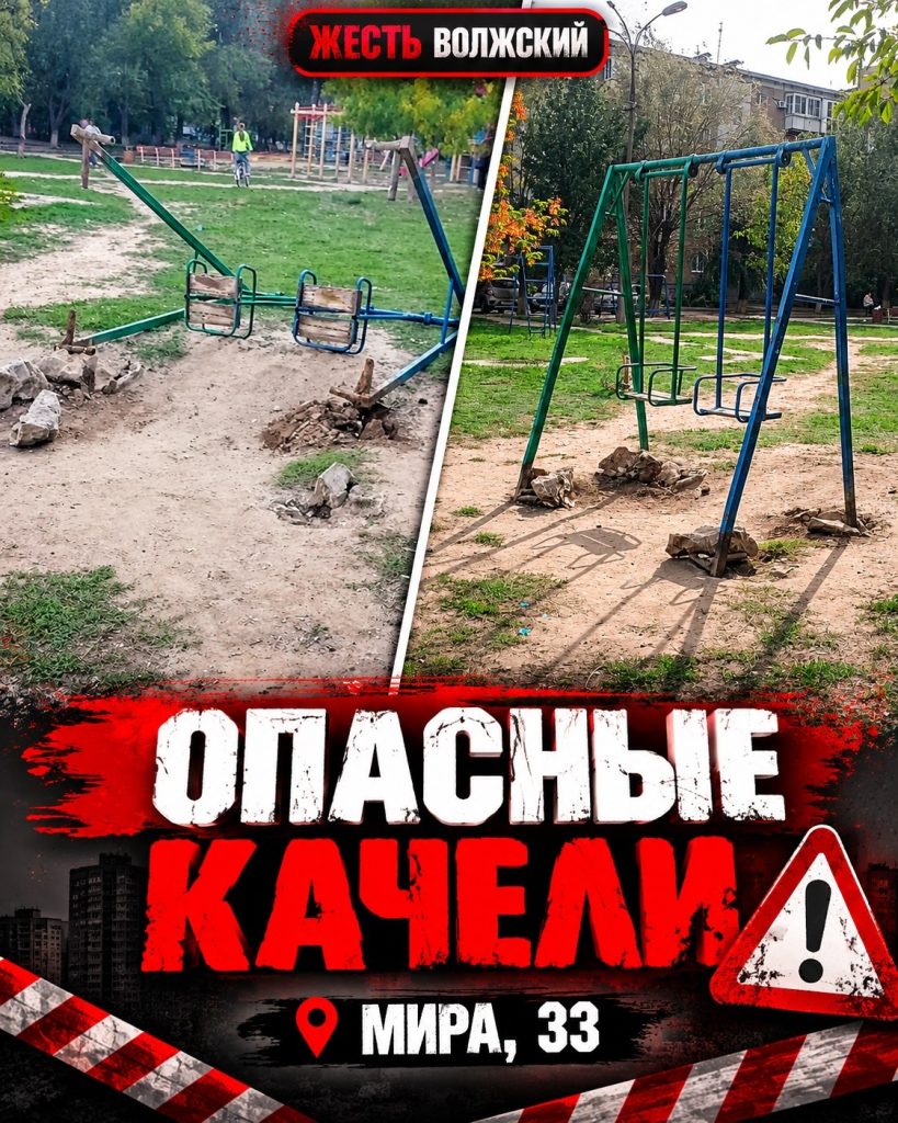 В Волжском на детской площадке рухнули качели: жители обеспокоены безопасностью
