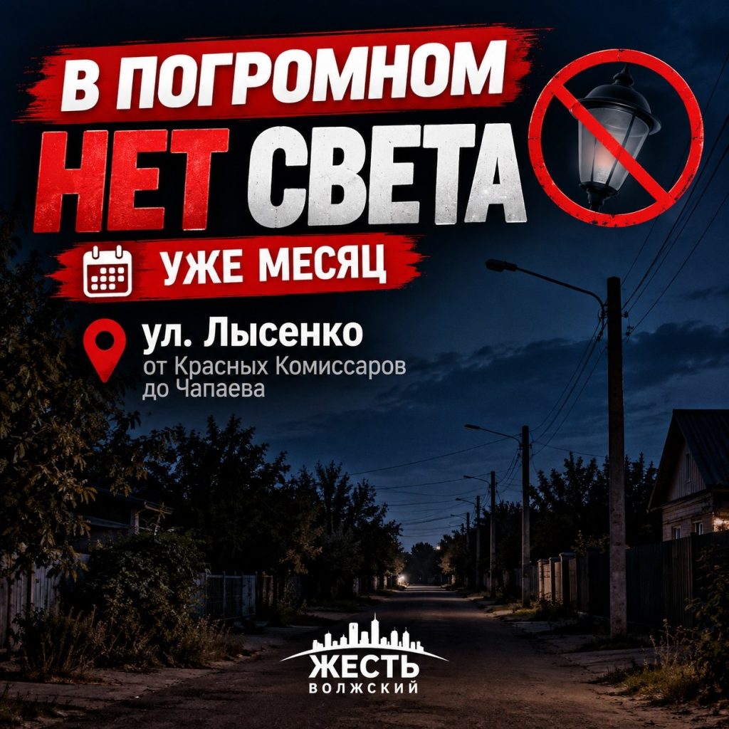 Жители Погромного жалуются на отсутствие уличного освещения на улице Лысенко