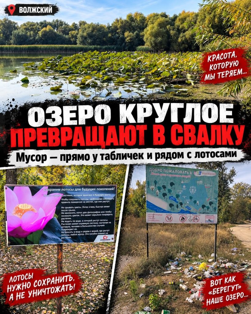 Жители Волжского жалуются на горы мусора у озера Круглое