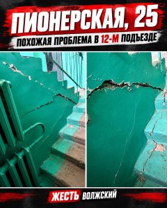 В Волжском на улице Пионерской, 25 выявили вторую проблемную стену