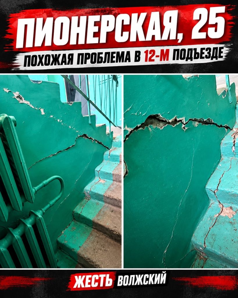 В Волжском на улице Пионерской, 25 выявили вторую проблемную стену