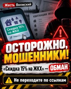 Мошенники обещают скидку на ЖКХ и крадут банковские данные
