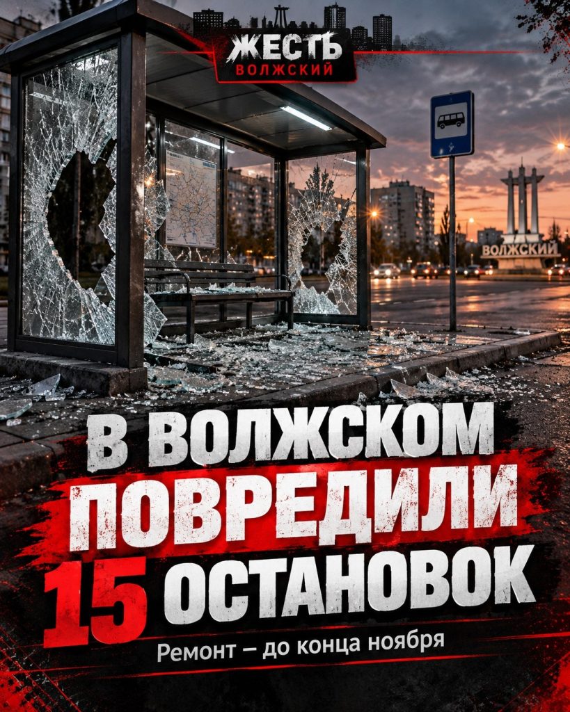 В Волжском вандалы разбили стекла на 15 остановках