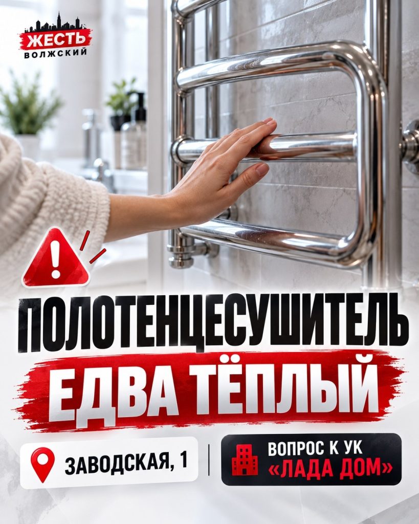 Волжанка жалуется на неработающий полотенцесушитель в доме на Заводской, 1