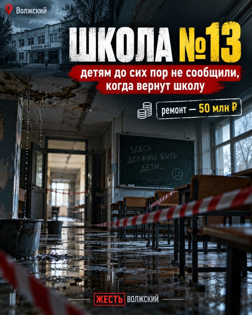 Ремонт школы №13 в Волжском подорожал до 50 миллионов рублей