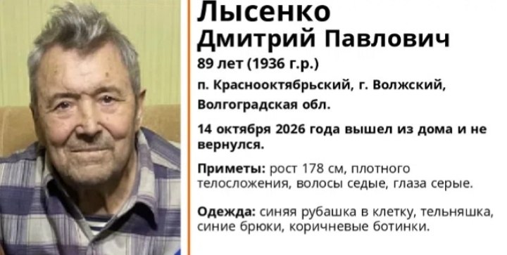 В Волжском разыскивают 89-летнего Дмитрия Лысенко