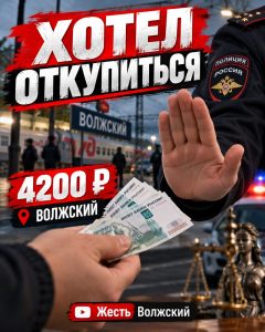 Иностранец пытался откупиться от полиции на вокзале в Волжском и получил штраф