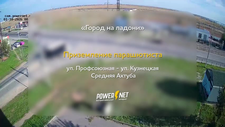 В Средней Ахтубе парашютист приземлился прямо на проезжую часть перед автомобилями