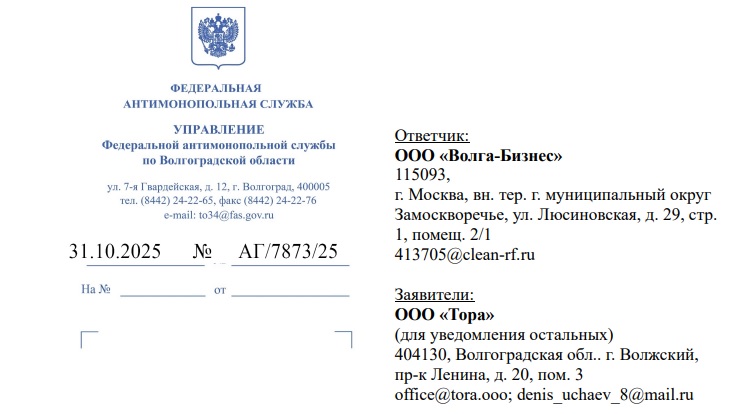ФАС против «Волга-Бизнес»: московская компания может изменить цены на мусор в Волжском