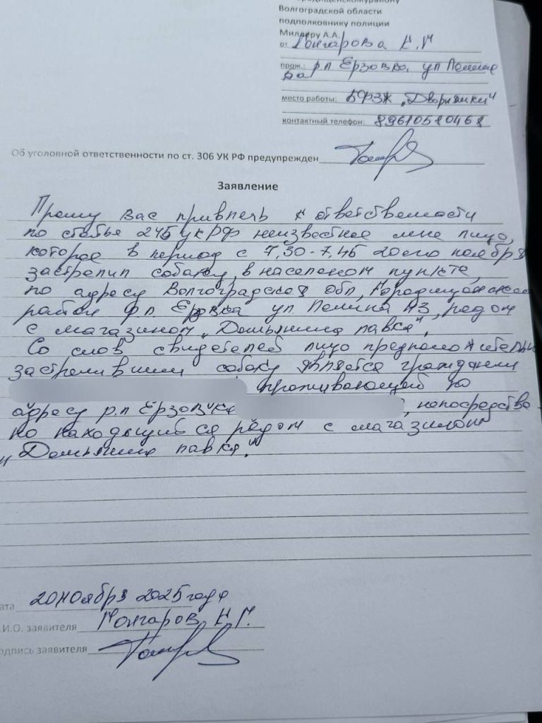 Жестокое убийство собаки в Ерзовке: животное застрелили на глазах у школьников