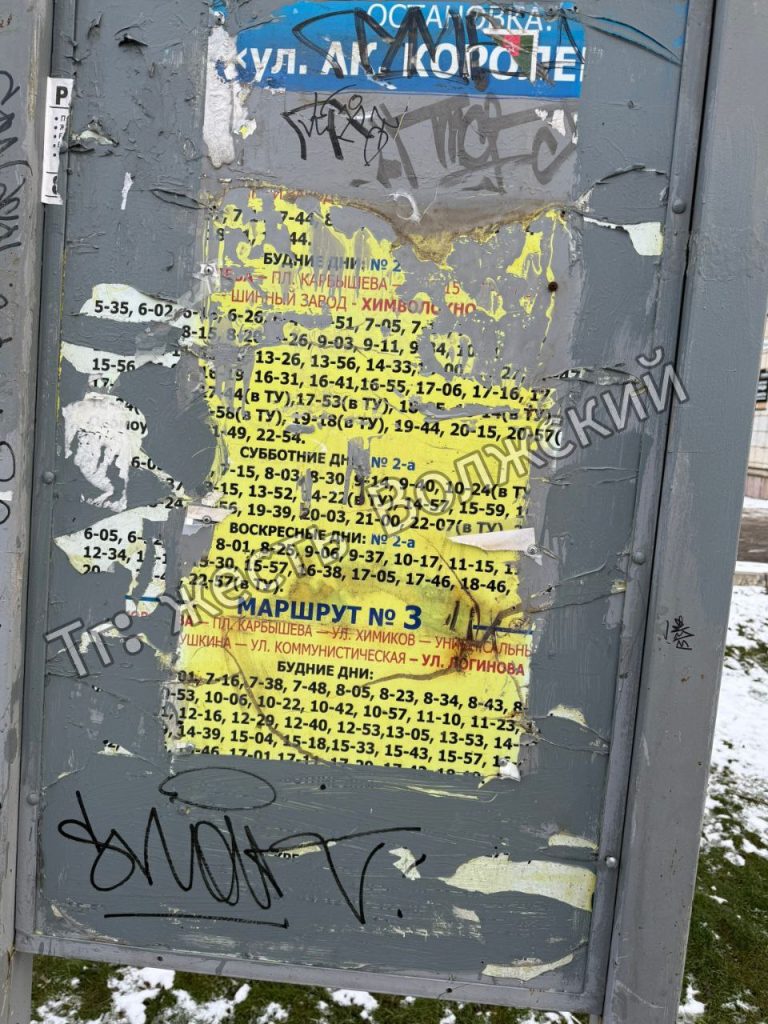Расписание трамваев на остановке Карбышева стало нечитаемым