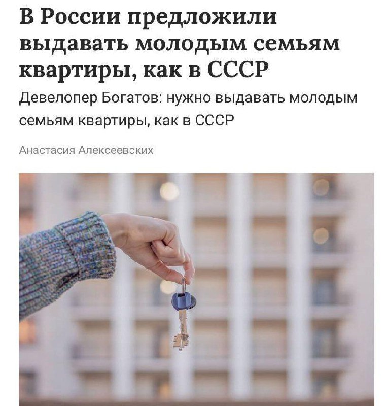 Бесплатные квартиры для молодых семей: новая инициатива для роста рождаемости