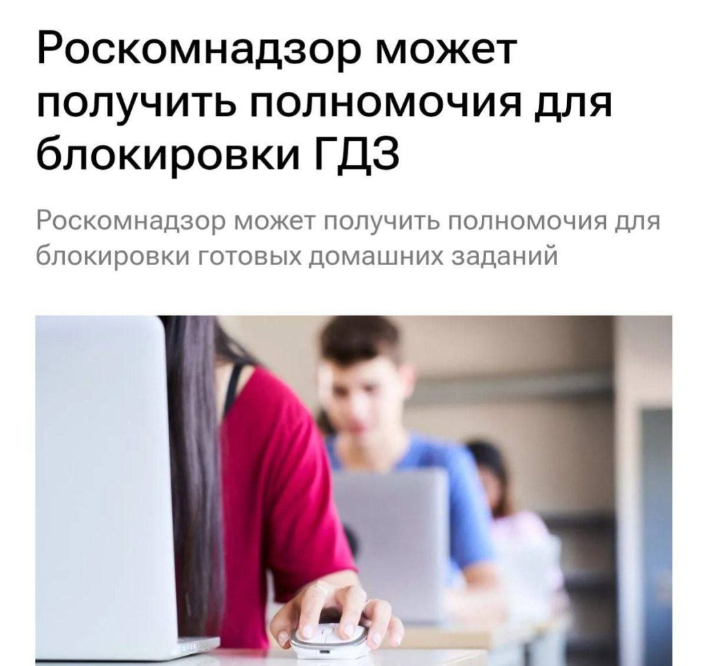 Минпросвещения предлагает заблокировать сайты с готовыми домашними заданиями и материалами ЕГЭ